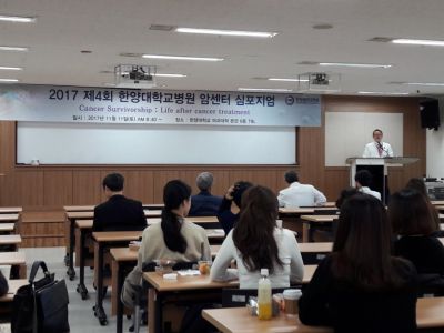 제4회 암센터 심포지엄 개최